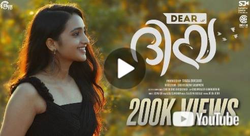 Malayalam Short Film Dear Diya With A Heart Touching Love Story